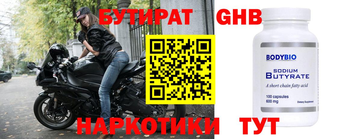 БУТИРАТ  БУТИРАТ 99%  Вход с VPN  Топки 