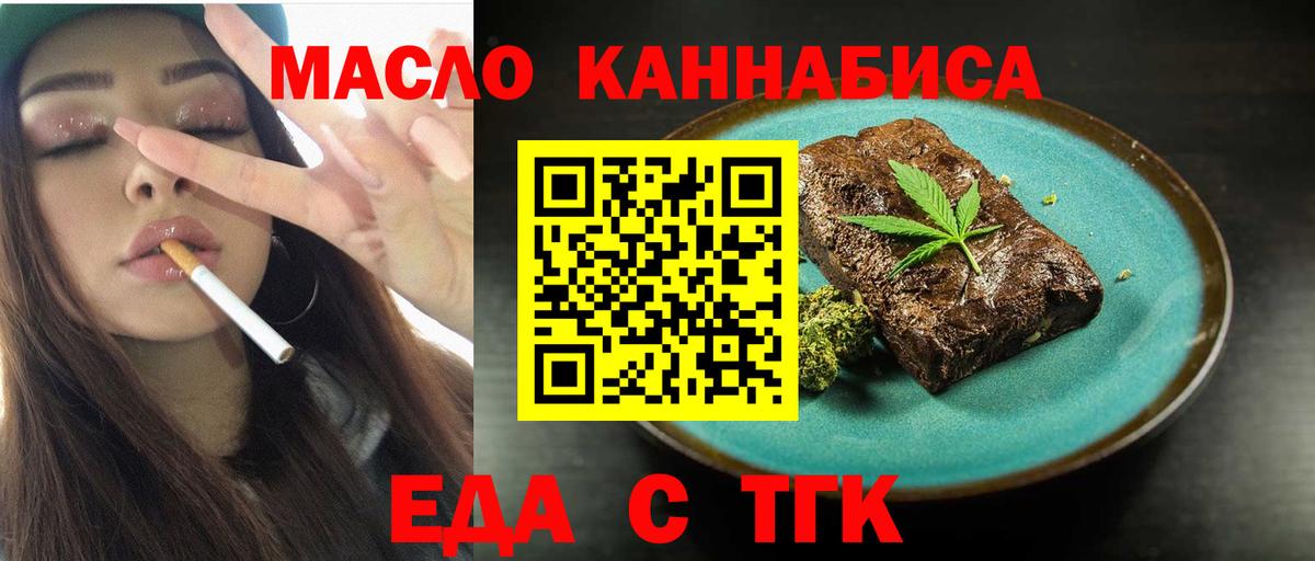 Еда ТГК марихуана Топки