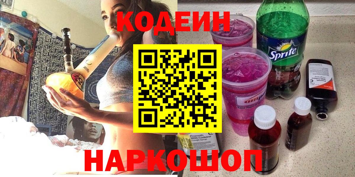 Кодеиновый сироп Lean напиток Lean (лин) Топки