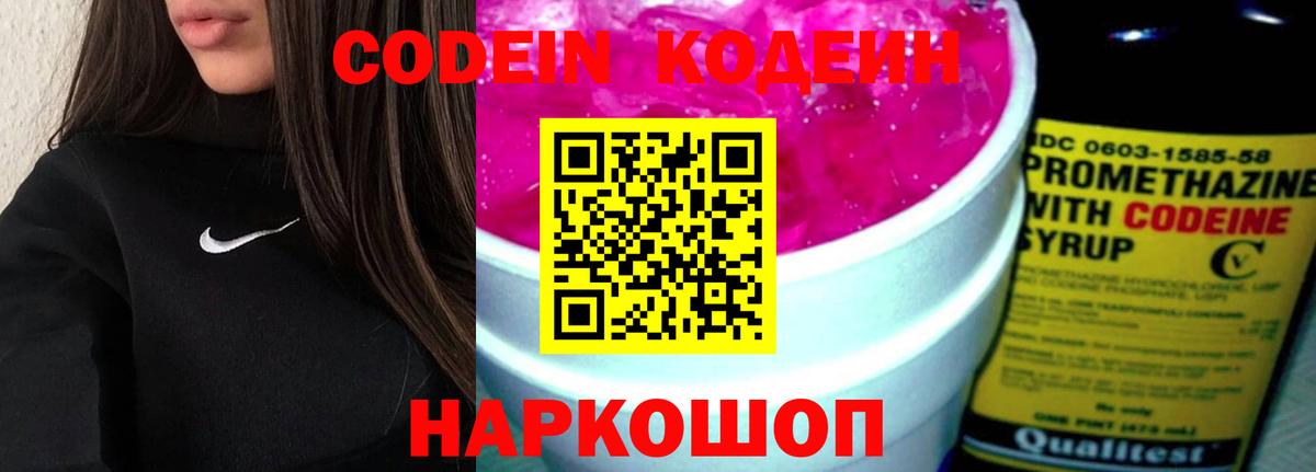 Кодеин напиток Lean (лин)  Вход с VPN  Топки  Кодеин напиток Lean (лин) 