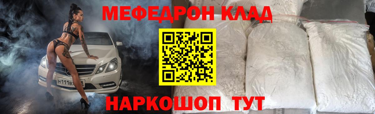 МЕФ кристаллы Топки