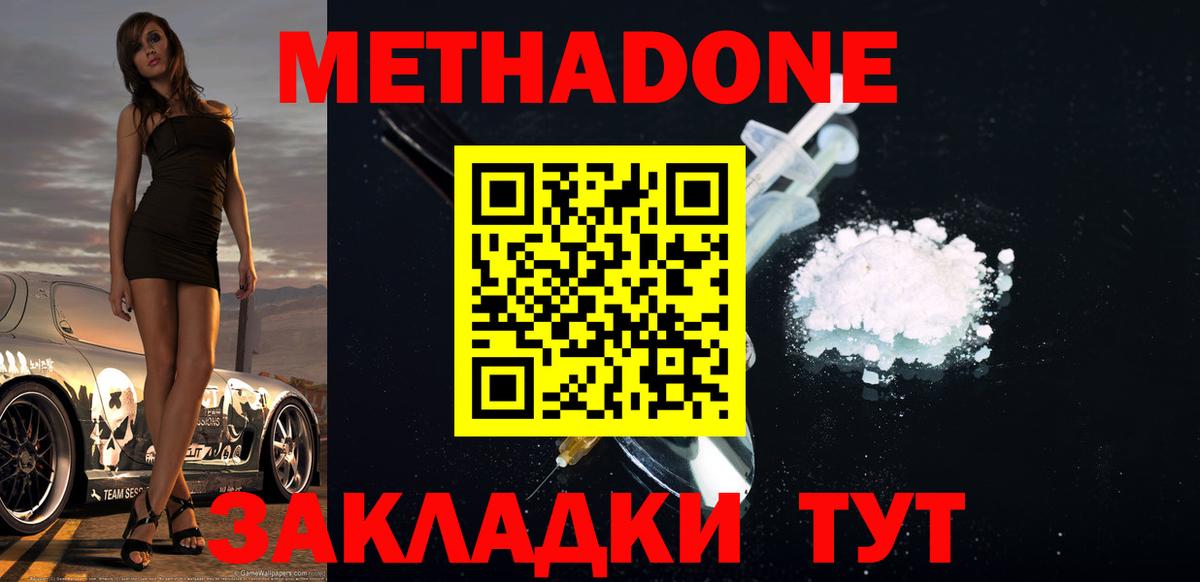 Топки  МЕТАДОН VHQ  Метадон мёд  Вход с VPN 