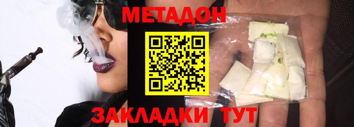 МЕТАДОН methadone Топки